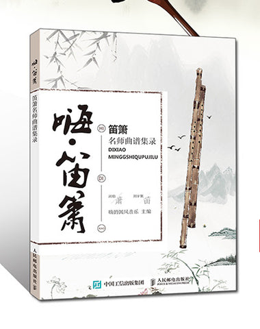 HI, DIZI & XIAO -- 嗨，笛簫