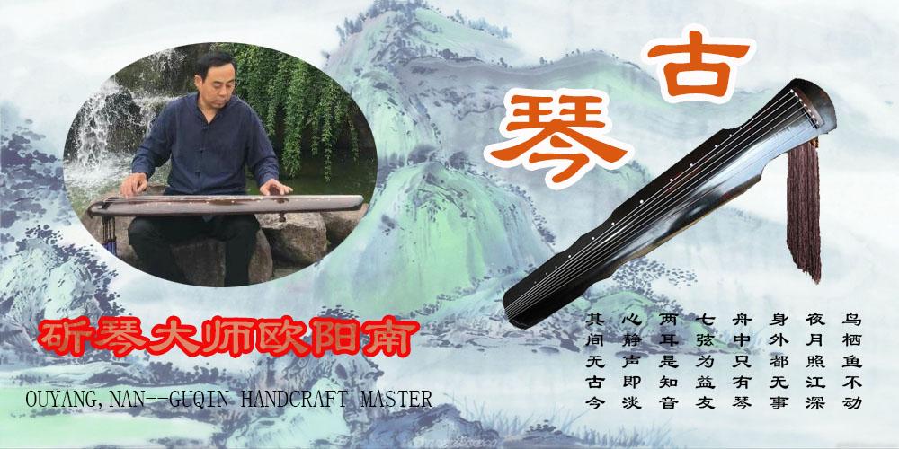 OUYANG NAN GUQIN